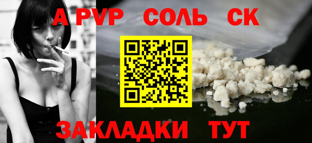 Борисоглебск  APVP Соль  Alfa_PVP СК  А ПВП мука  Вход с VPN 