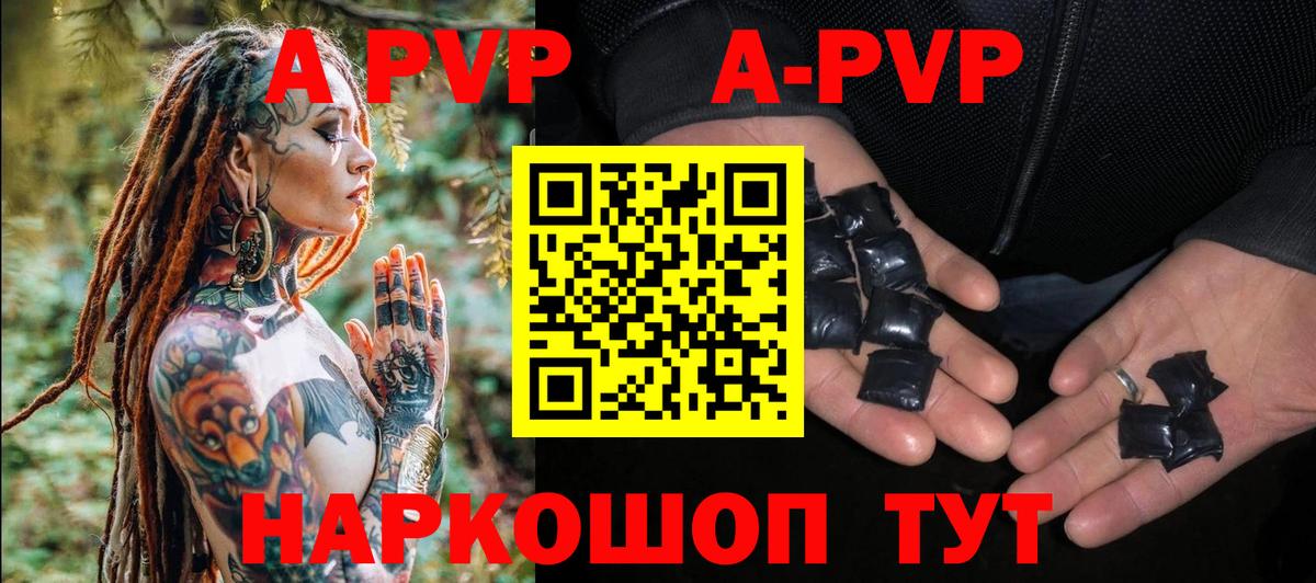 A-PVP Crystall Борисоглебск