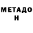 Метадон methadone ilya matvienko