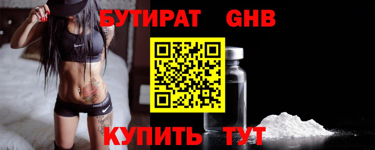 БУТИРАТ BDO 33%  Бутират  Борисоглебск  Вход с VPN 