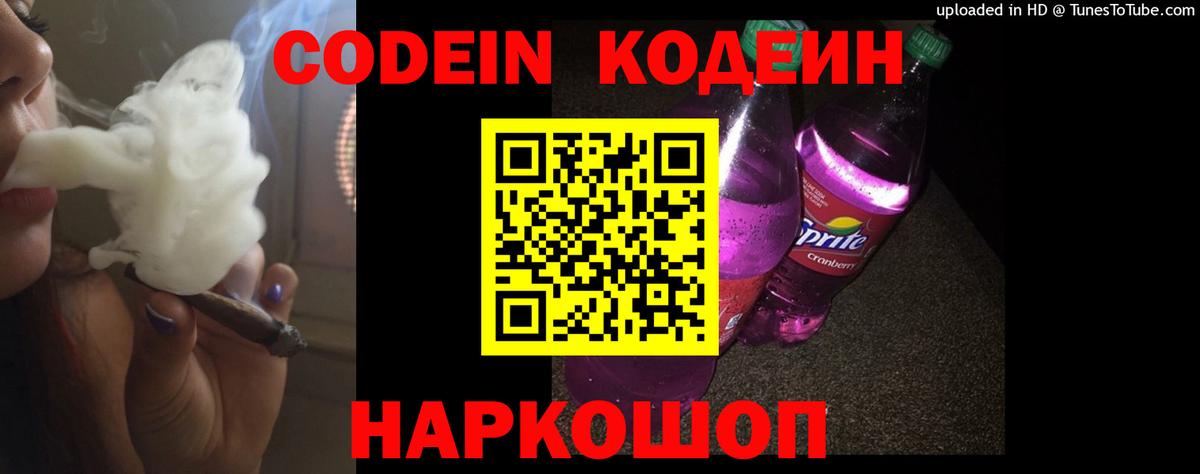Codein Purple Drank  Codein Purple Drank  Вход с VPN  Борисоглебск 