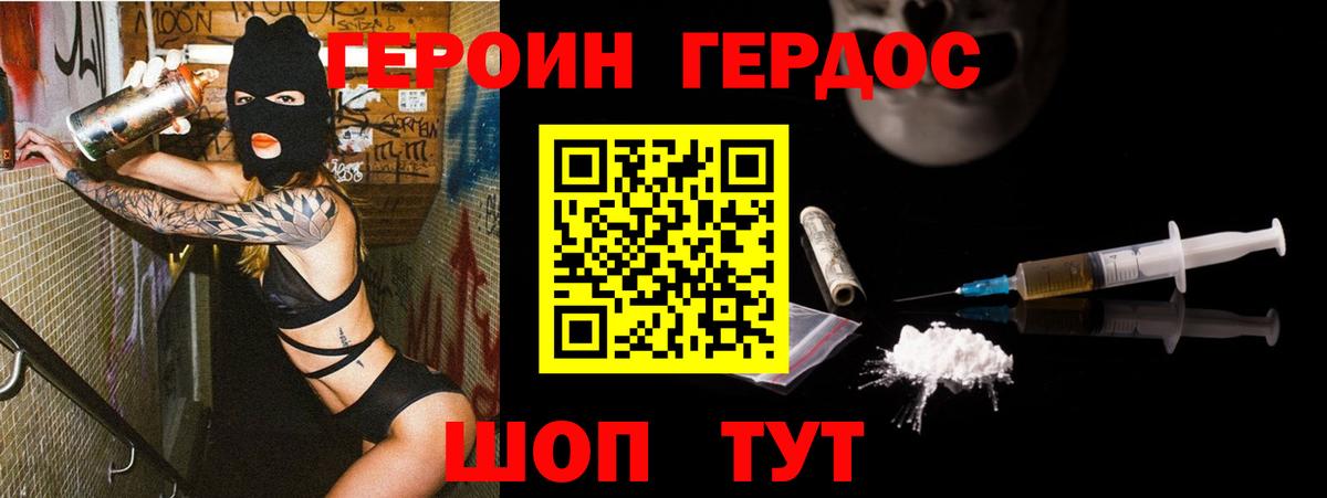 Героин  Героин VHQ  Вход с VPN  Борисоглебск 