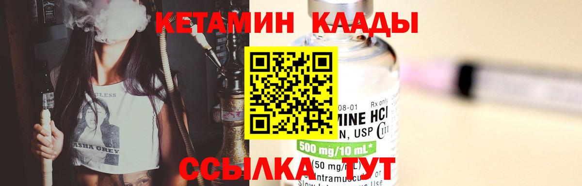 Борисоглебск  Кетамин VHQ  Вход с VPN 