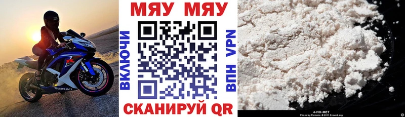МЯУ-МЯУ кристаллы  купить наркотики цена  Борисоглебск 
