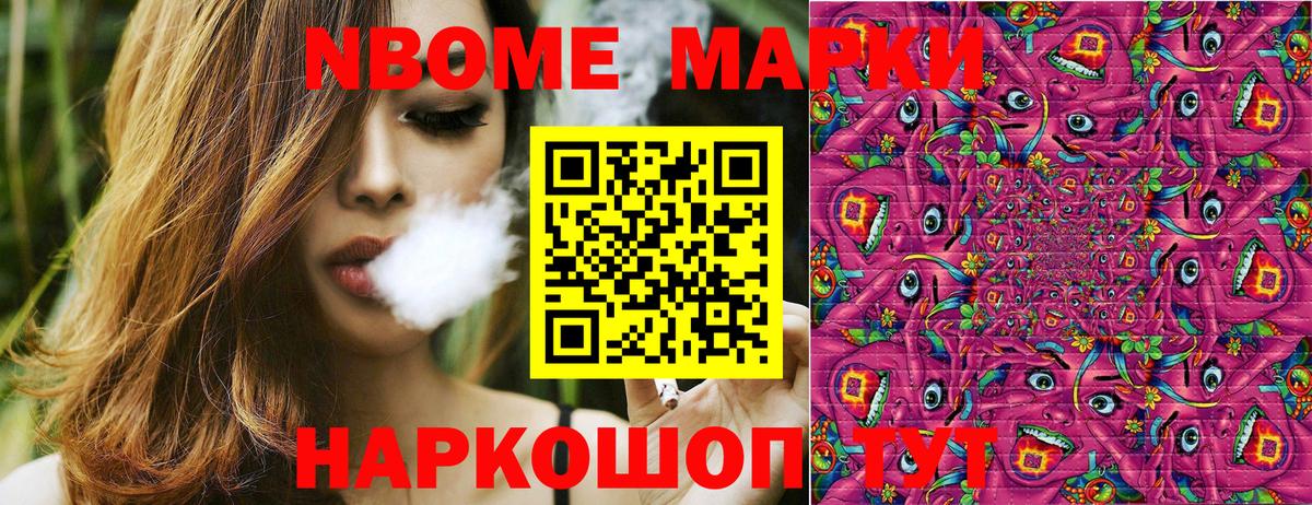 Марки NBOMe 1,5мг Борисоглебск